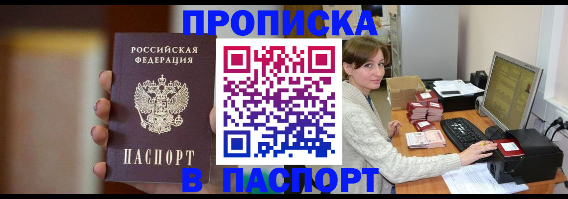 прописка законно в Белёве