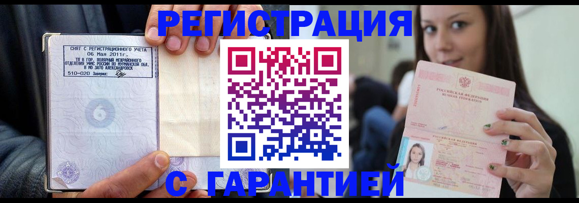 временная регистрация законно в Белёве