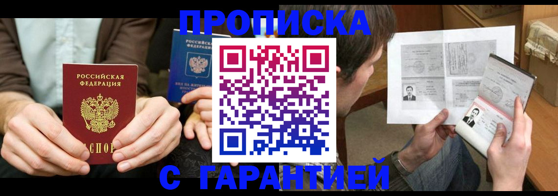 временная прописка в Белёве