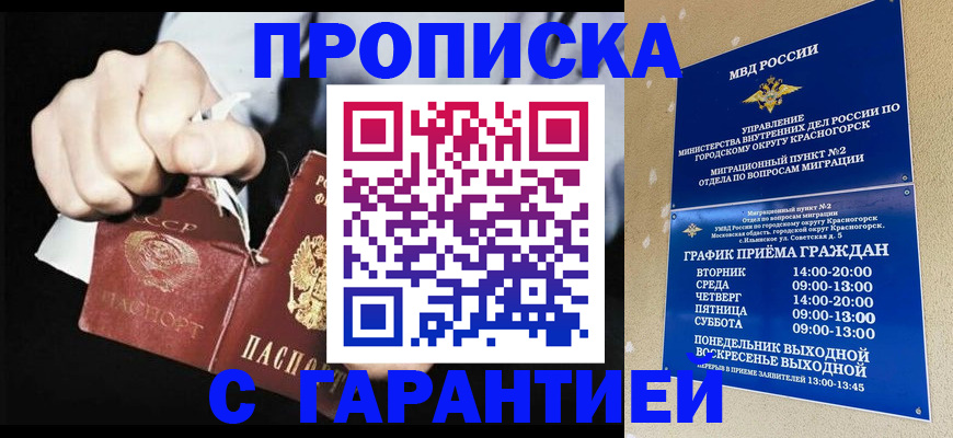 прописка от собственника в Белёве