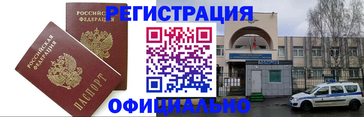 временная прописка в Белёве