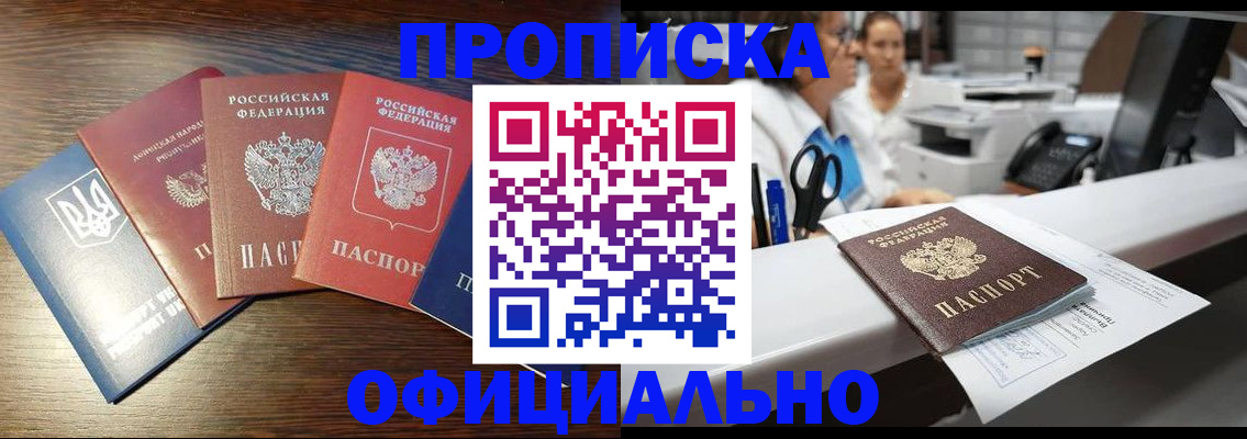 временная прописка в Белёве