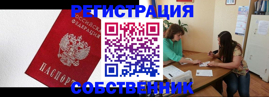 временная регистрация в квартире в Белёве